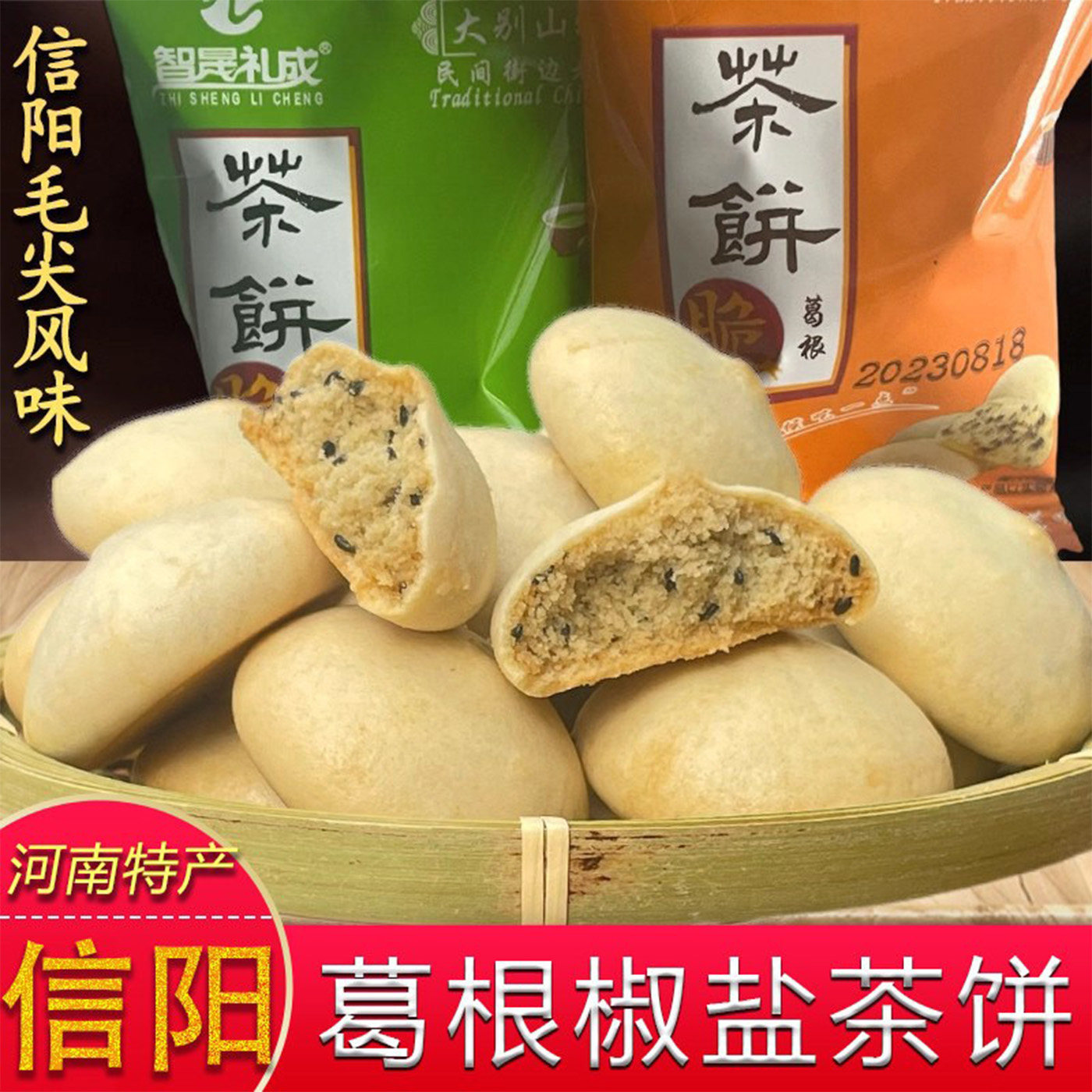 河南特产信阳毛尖风味茶饼葛根饼下午茶点心茶酥茶糕饼干香酥零食