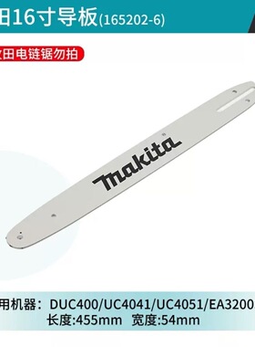 原装牧田电链锯链条UC3051A 3551A 4051A 4551A导板UC4041A  16寸