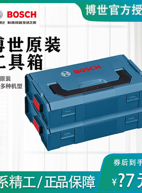 博世BOSCH堆嵌式多功能组合工具箱L-BOXX 工具盒家用五金手动电动