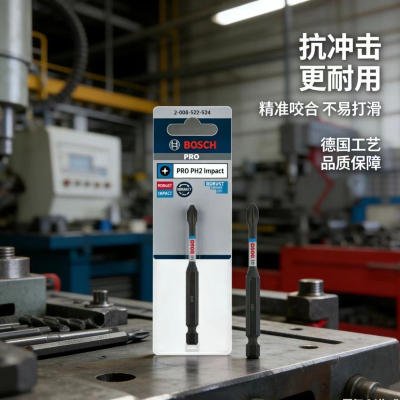 德国博世十字批头90mmPH2抗冲击高寿命电动起子机螺丝刀头六角柄