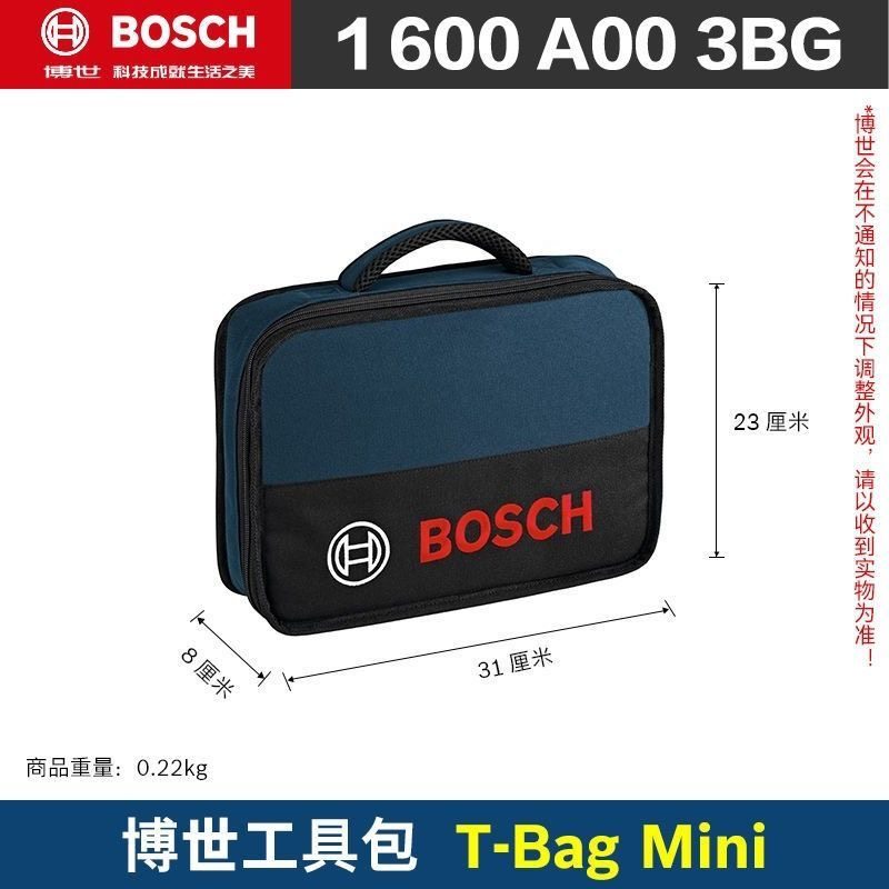 博世小型工具包原装便携手提多功能维修装修专用耐磨木工电工安装