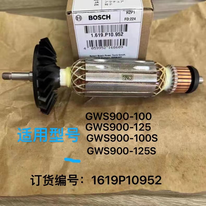 博世原装正品角磨机转子