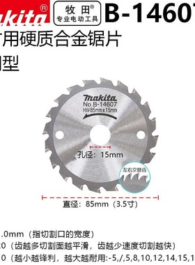 Makita牧田HS301D木工切割片GKS12V电动圆锯片木材切割合金锯片