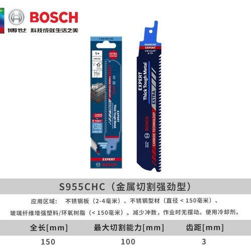 博世马刀锯条S955CHC/S955CHM金属切割强劲型 150mm往复锯锯片