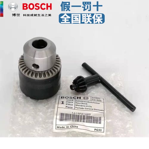 BOSCH 博世 原装正品配件 GSB550/GSB570/TSB1300 带钥匙钻夹头
