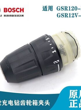 博世齿轮箱夹头钻夹头GSR120-LI/GSR12V-30/GSR12-2-Li/GSB120