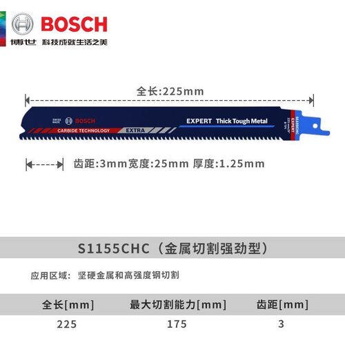 博世S1155CHC马刀锯锯条汽车破拆往复锯金属无火花切割锯片225MM