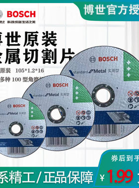 博世磨机切割片100不锈钢金属