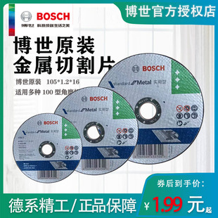 博世 角磨机切割片100型不锈钢锯片金属手砂轮片沙轮打磨片磨光片