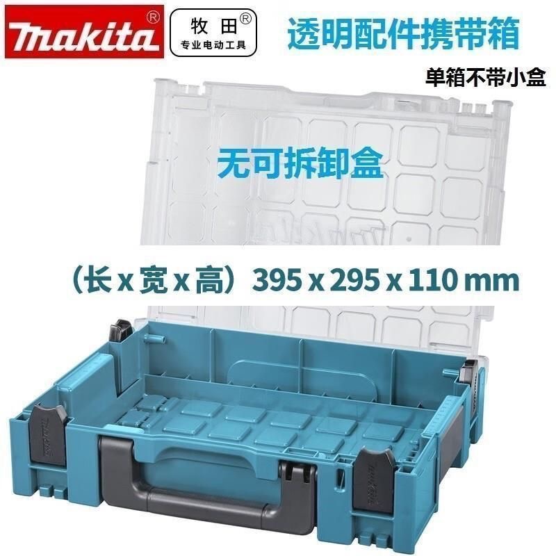 Makita牧田工具箱手提透明分格收纳零件配件连接箱耐用收纳箱