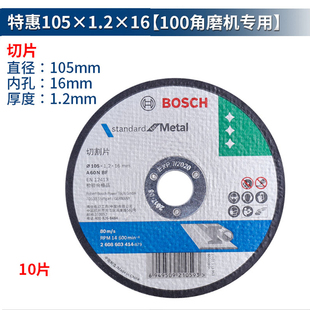 开增票      博世砂轮片角磨机金属不锈钢切片抛光片切割片角磨片