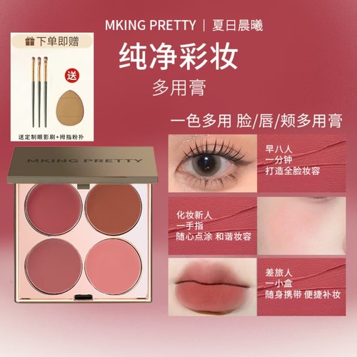 MKINGPRETTY多用腮红三合一眼影