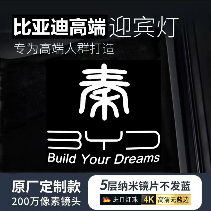 BYD Qin L, Qin PLUS PRO üçün qapı işığı proyektoru