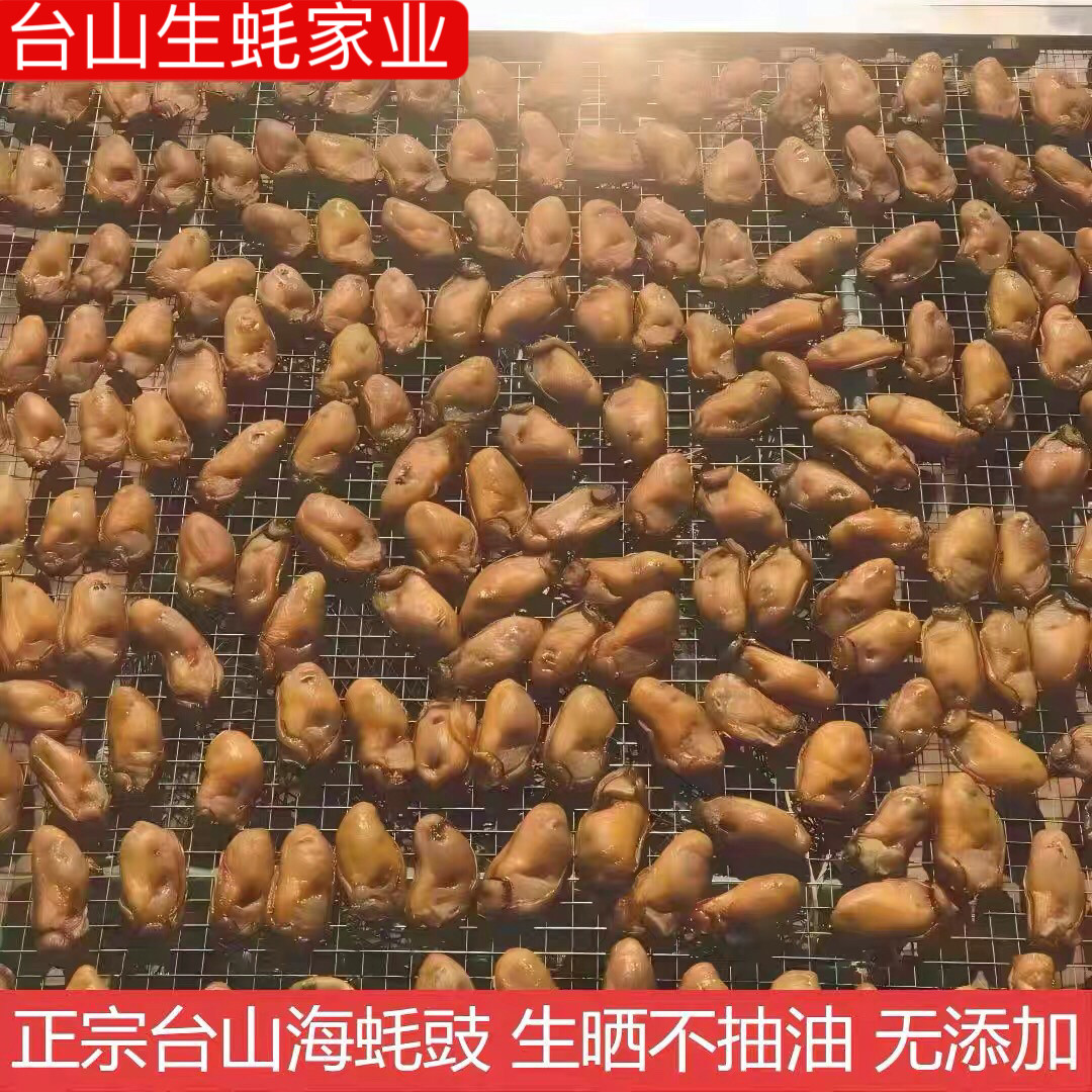 台山生晒蚝豉8成干生蚝肉干金海蛎子牡蛎干水产干货鲜活生晒蚝肉