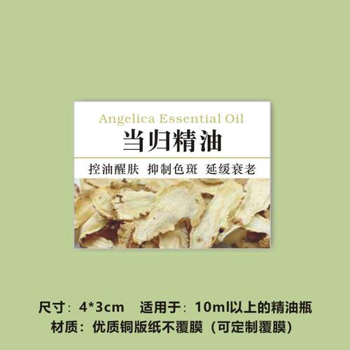 人参精油商标贴纸不干胶