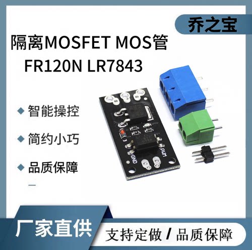 隔离MOSFET MOS管 场效应管模块 替代继电器 FR120N LR7843 D4184