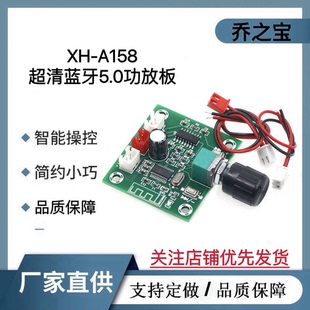 XH-A158 PAM8403超清蓝牙5.0功放板双声道2*5W小功率无线音箱DC5V