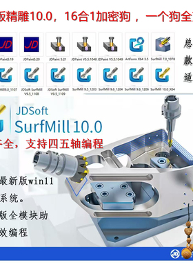 北京精雕软件10.0 9.6 9.5 9.0 8.07.0 5.5 3.5 4.0企业版加密狗