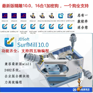 北京精雕软件10.0 9.6 9.5 9.0 8.07.0 5.5 3.5 4.0企业版加密狗