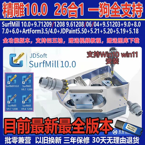 精雕软件精雕加密狗10.0