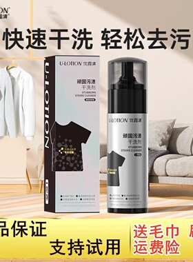 U-LOTION 优露清顽固污渍干洗剂羽绒衣物小白鞋去渍免水洗清洁剂