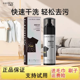 优露清顽固污渍干洗剂羽绒衣物小白鞋 去渍免水洗清洁剂 LOTION