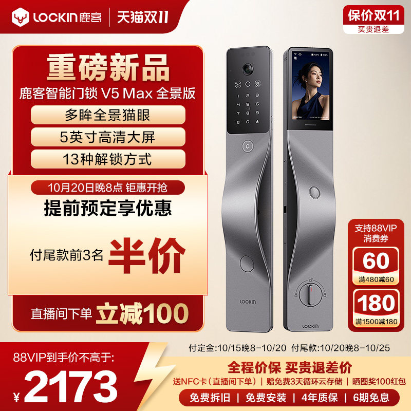 鹿客V5Max全景版掌脉人脸智能锁