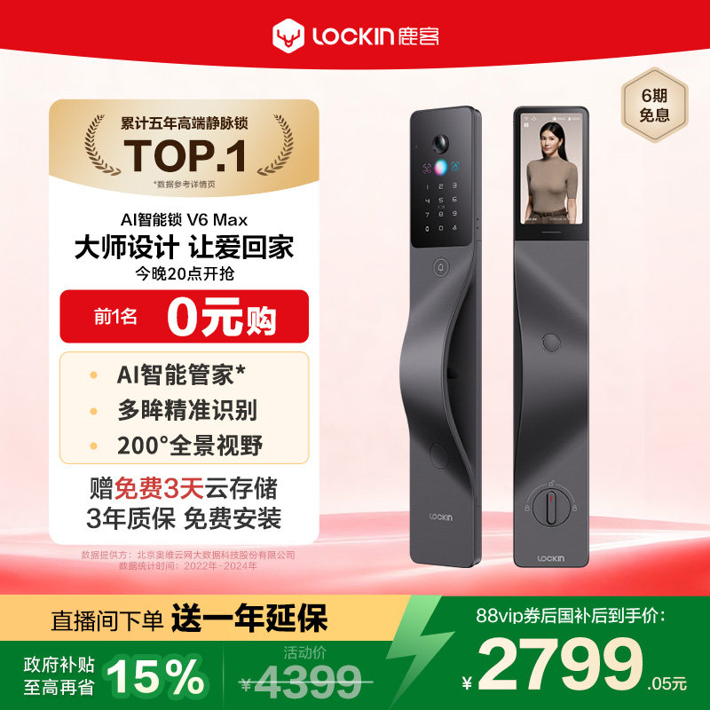 鹿客V6MaxAI智能锁掌静脉指脉3D人脸猫眼大…