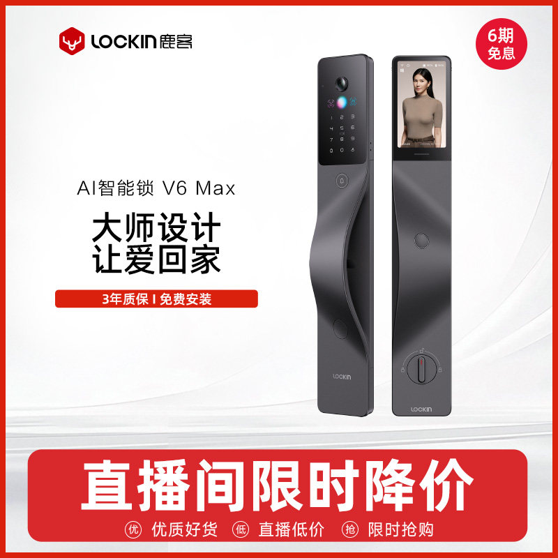 【直播专享】鹿客AI智能锁V6Max掌静脉3D人脸可视猫眼大屏指纹锁