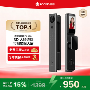 鹿客P7 锁家用门锁 Max智能锁指纹锁3D人脸识别智能门锁猫眼密码