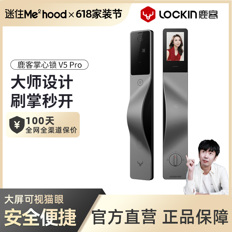 鹿客掌心锁V5Pro智能门锁