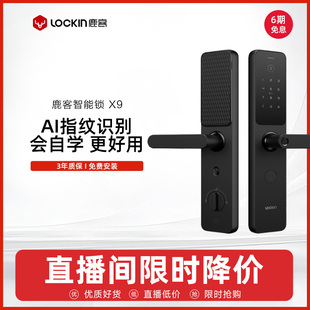 【直播专享】鹿客x9智能锁密码锁家用防盗门专用智能指纹锁