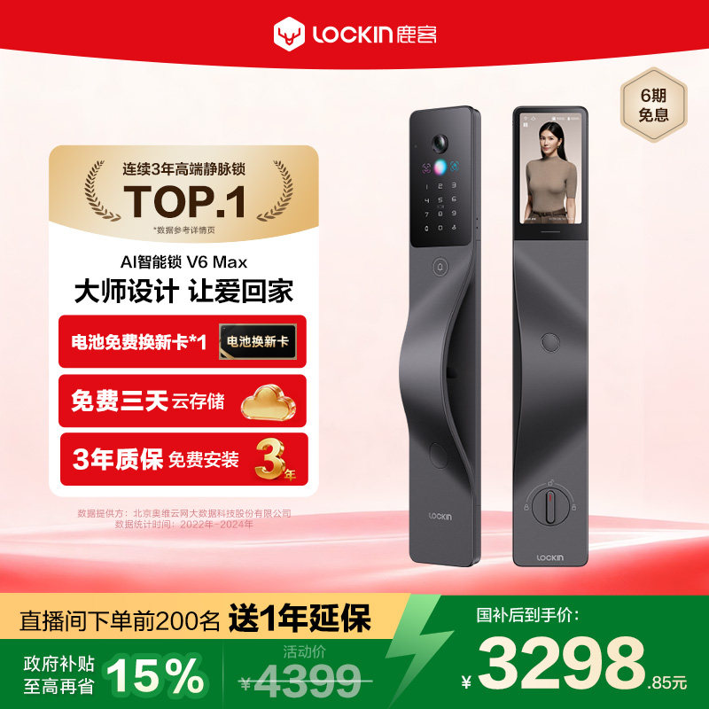 【旗舰首发】鹿客V6MaxAI智能锁掌静脉指脉3D人脸猫眼大屏指纹锁