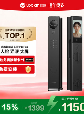 【新品】鹿客幻影P8Pro智能锁3D人脸识别大屏猫眼密码锁指纹锁