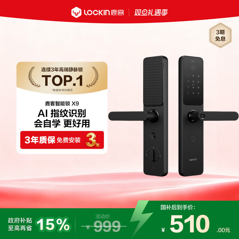 【新品上市】鹿客X9智能锁密码锁家用防盗智能指纹锁防盗门专用锁