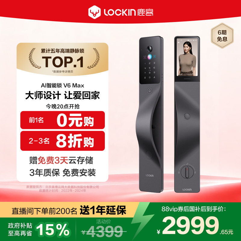 【旗舰首发】鹿客V6MaxAI智能锁掌静脉指脉3D人脸猫眼大屏指纹锁
