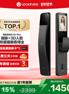 鹿客指脉锁S6 Max密码锁3D人脸识别智能锁指静脉双摄猫眼智能门锁