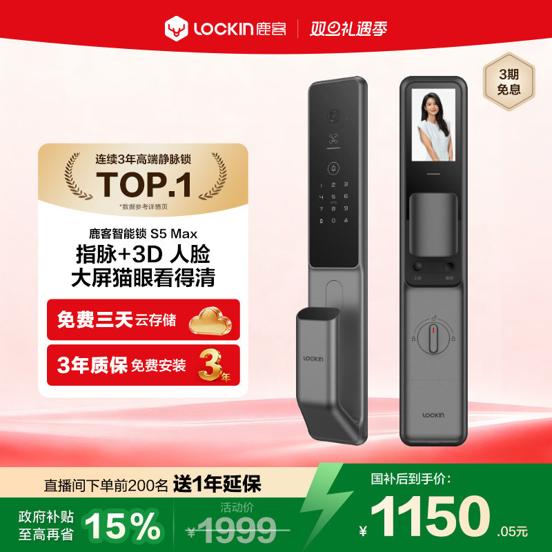 鹿客指脉锁S5Max密码锁