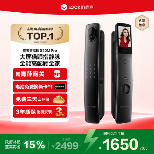 鹿客S50MP指静脉高清猫眼智能锁