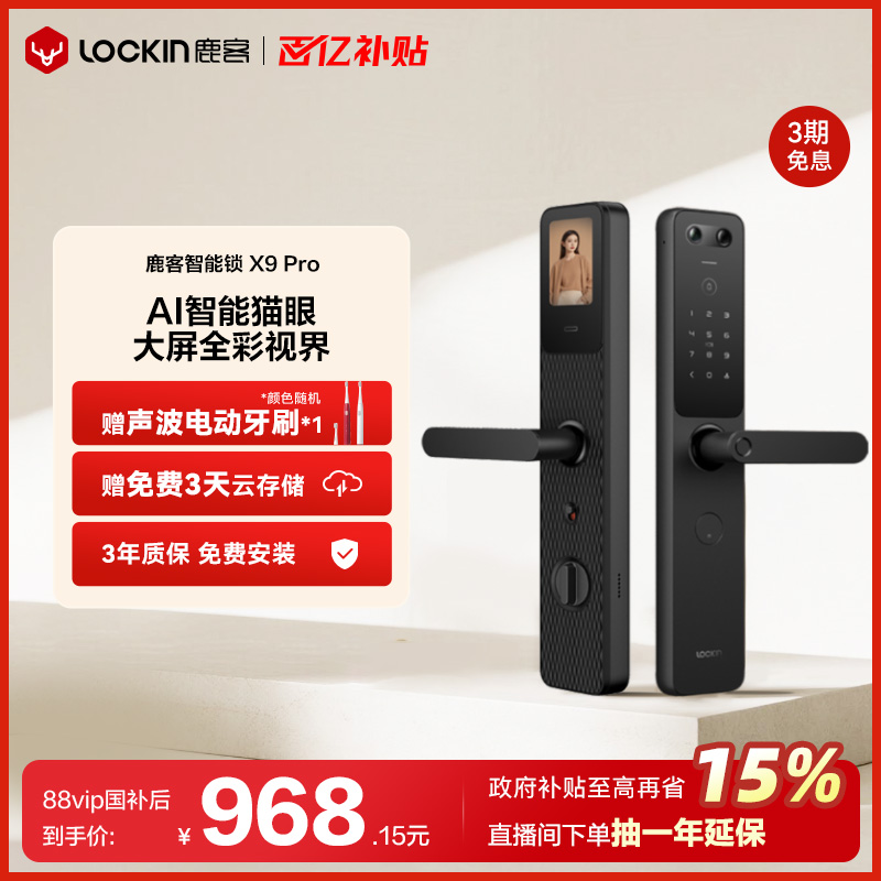 【新品首发】X9Pro智能锁米家app指纹锁大屏猫眼密码锁家用防盗门