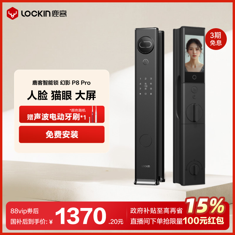 【新品】鹿客幻影P8Pro智能锁3D人脸识别大屏猫眼密码锁指纹锁