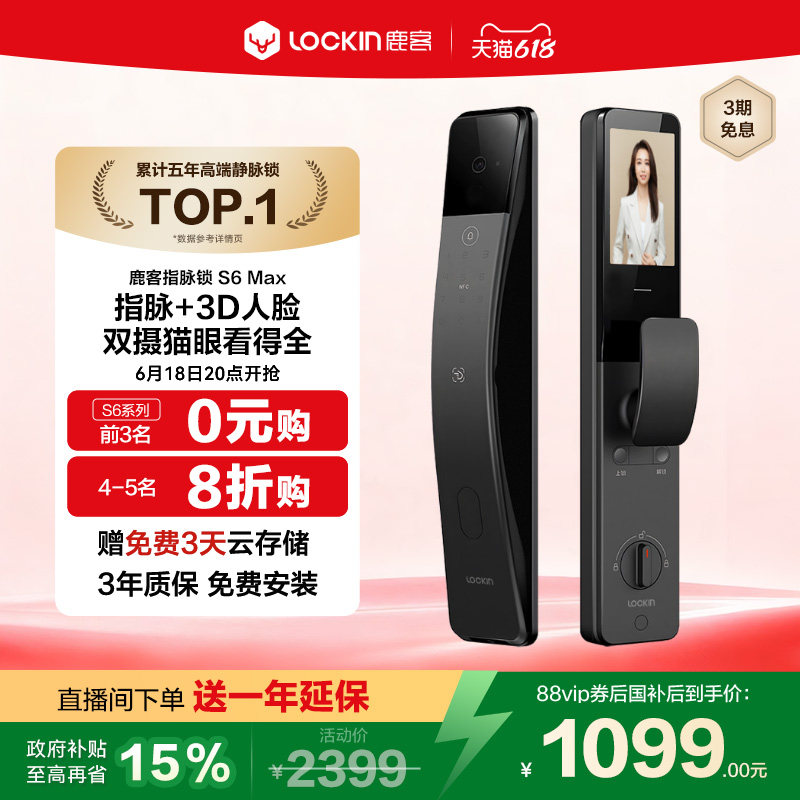 鹿客指脉锁S6Max密码锁3D人脸