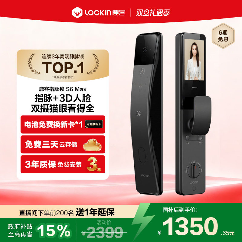 鹿客指脉锁S6Max密码锁3D人脸