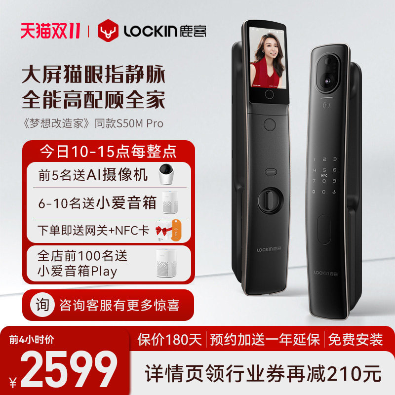 【预】鹿客指静脉密码锁全自动带屏幕猫眼智能锁S50MPro非指纹锁怎么样,好用不?
