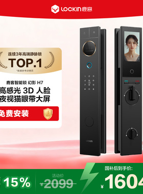 鹿客幻影H7智能锁3D人脸识别大屏带猫眼密码锁指纹锁家用防盗门锁