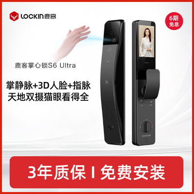 鹿客指脉锁S6Ultra人脸智能锁