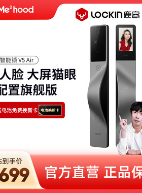 【团】鹿客V5Air智能锁指纹锁3D人脸智能门锁猫眼大屏锁家用门锁