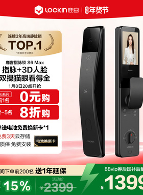 鹿客指脉锁S6 Max密码锁3D人脸识别智能锁指静脉双摄猫眼智能门锁