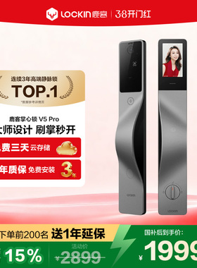 鹿客掌心锁V5Pro掌静脉密码锁家用门锁猫眼大屏智能锁智能门锁