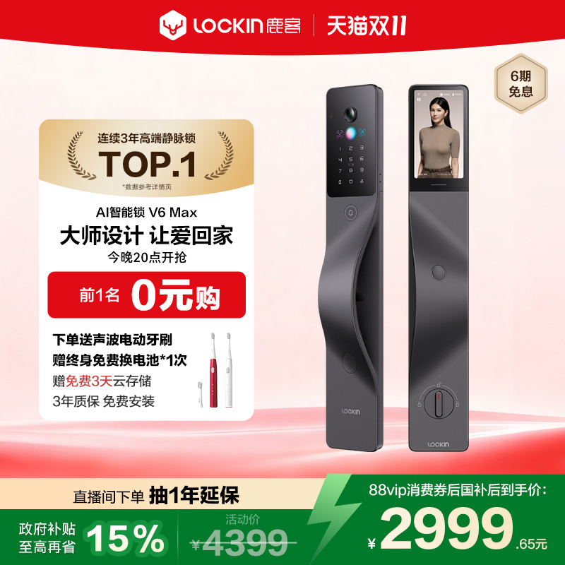 【旗舰首发】鹿客V6MaxAI智能锁掌静脉指脉3D人脸猫眼大屏指纹锁